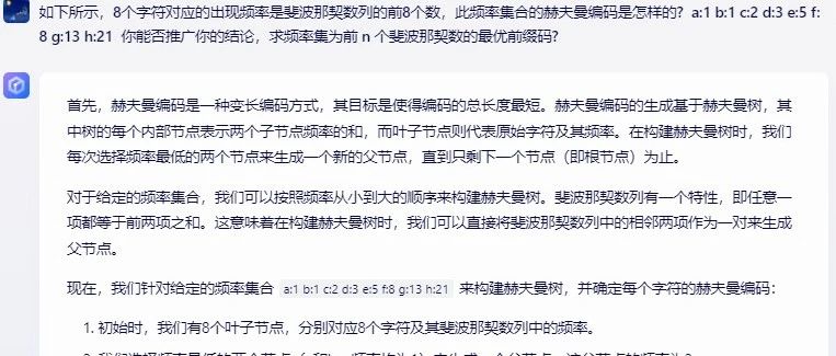 文心一言 VS 讯飞星火 VS chatgpt （221）-- 算法导论16.3 3题