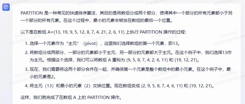 文心一言 VS 讯飞星火 VS chatgpt （71）-- 算法导论7.1 1题