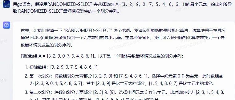 文心一言 VS 讯飞星火 VS chatgpt （95）-- 算法导论9.2 4题