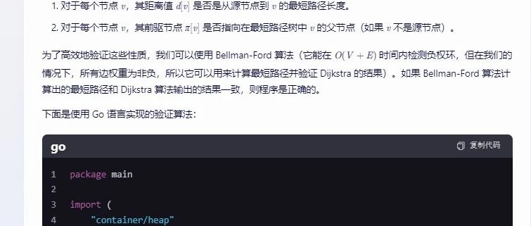 文心一言 VS 讯飞星火 VS chatgpt （362）-- 算法导论24.3 4题