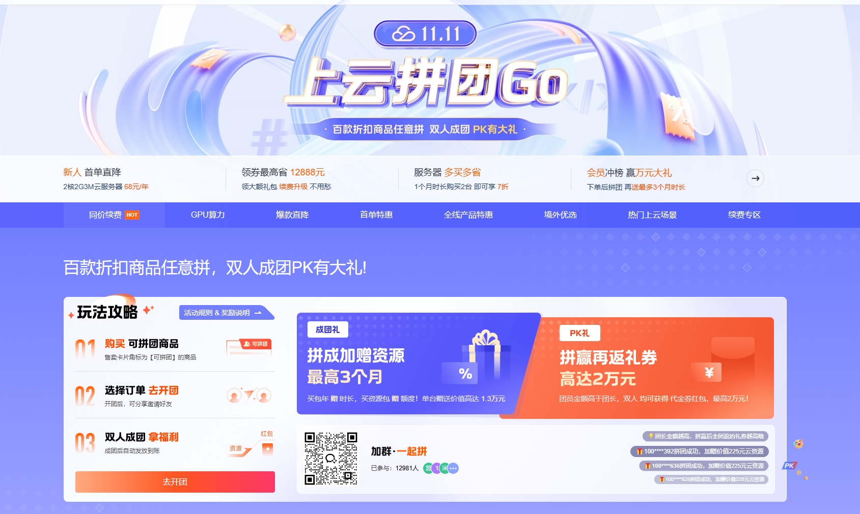 腾讯云双十一超值优惠与薅羊毛攻略全解析