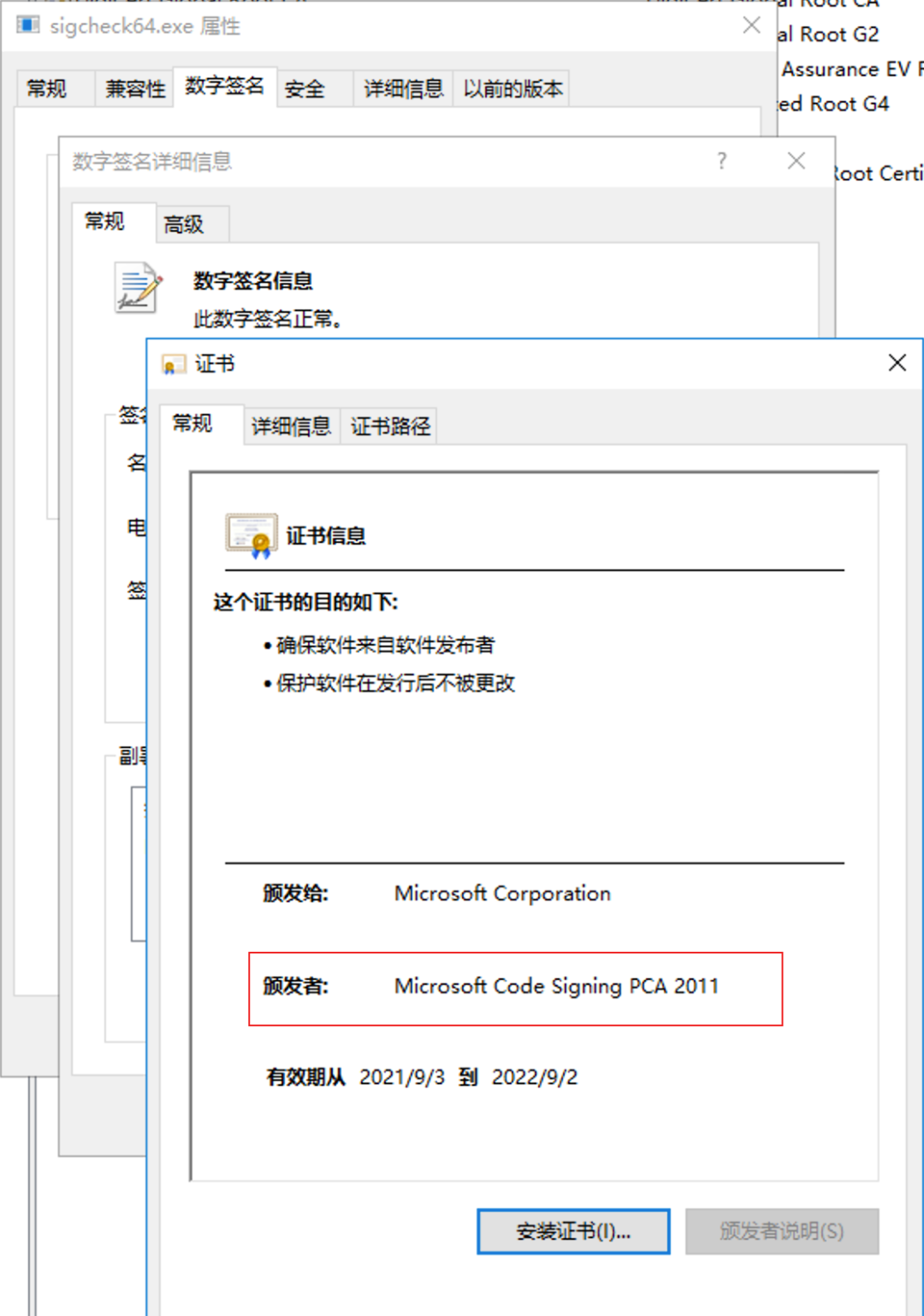 如何验证可执行文件是可靠的 | Windows 应急响应腾讯云开发者社区腾讯云