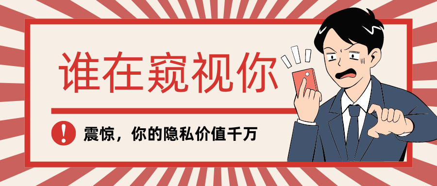 你的智能汽车正在窥视你！