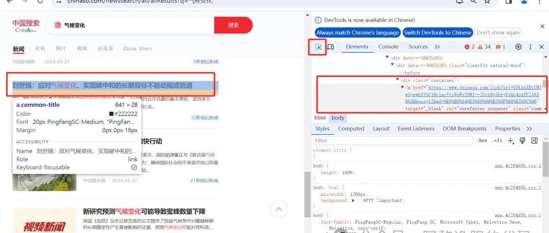 【保姆级教程】爬取网站上“气候变化”关键词新闻个数