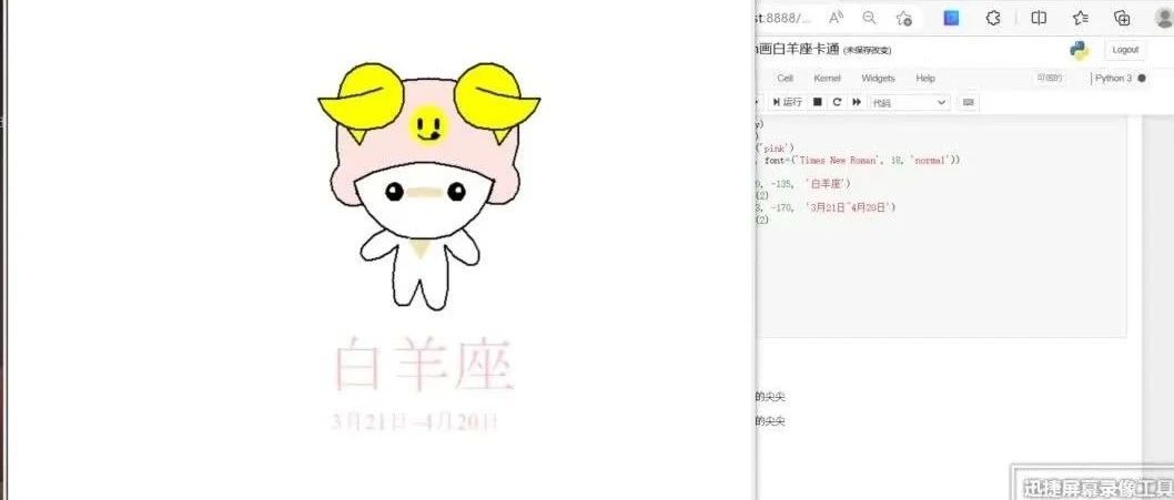 白羊座