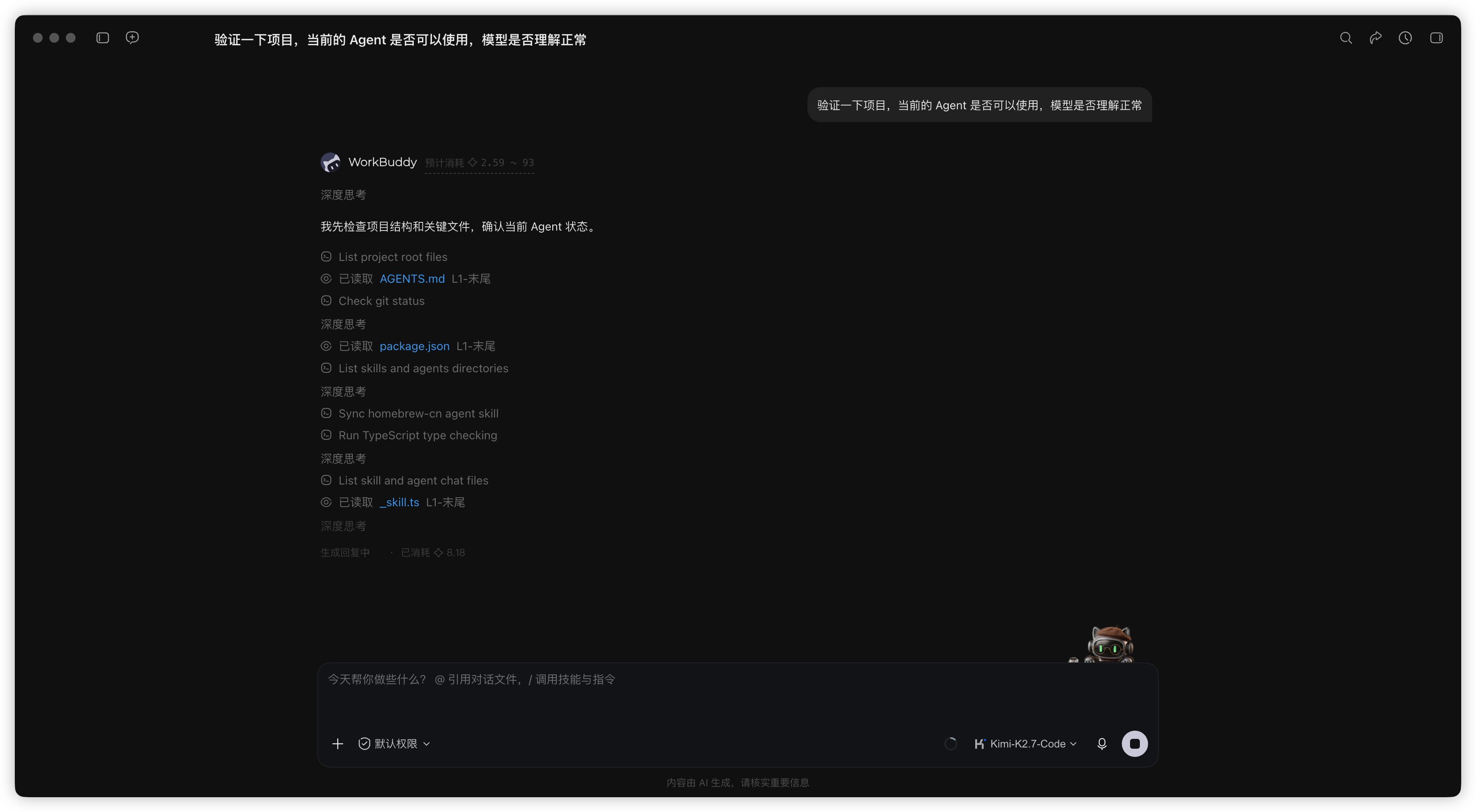 Workbuddy 验证项目