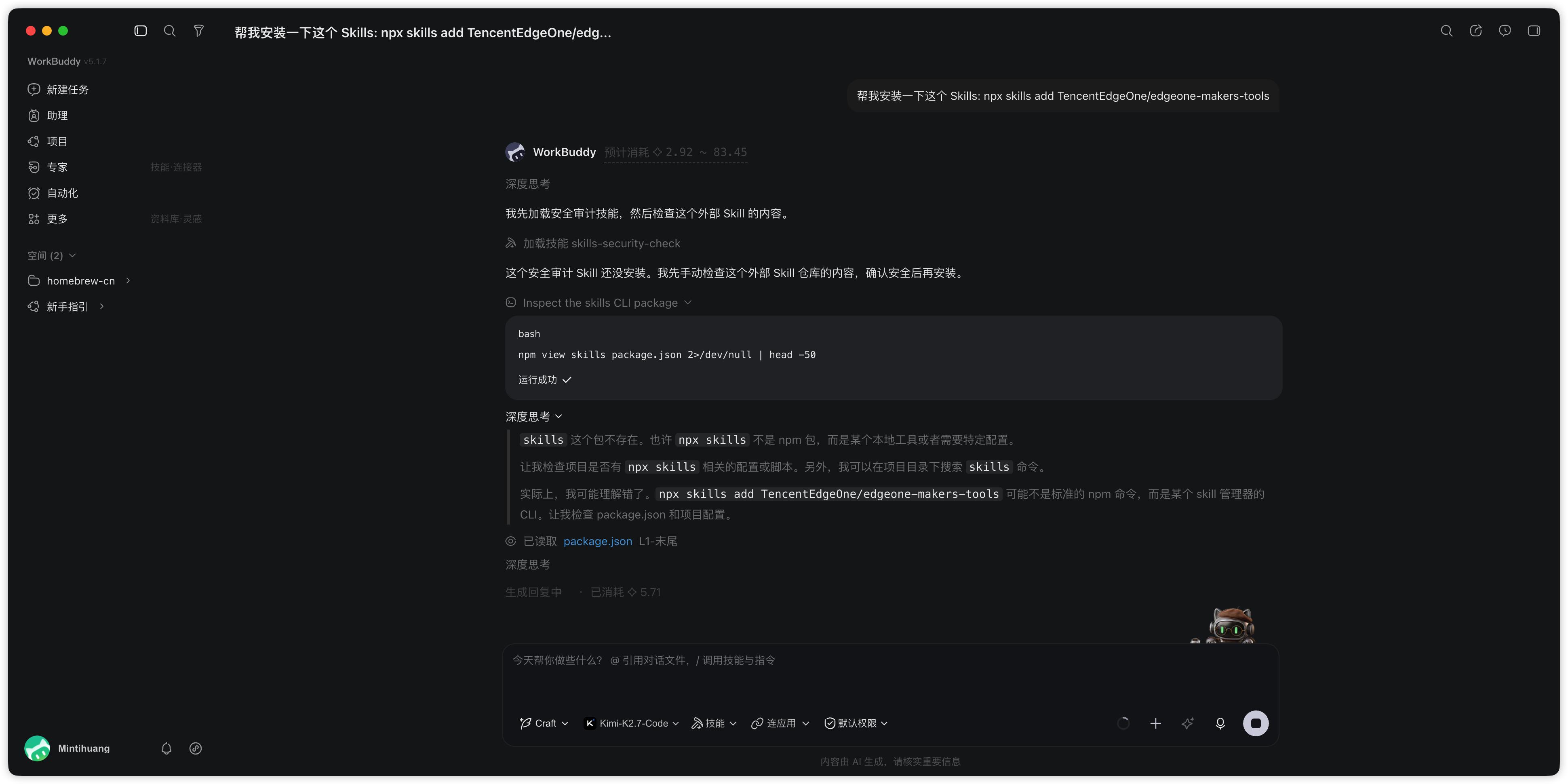 WorkBuddy 安装 EdgeOne Makers 的 Skills