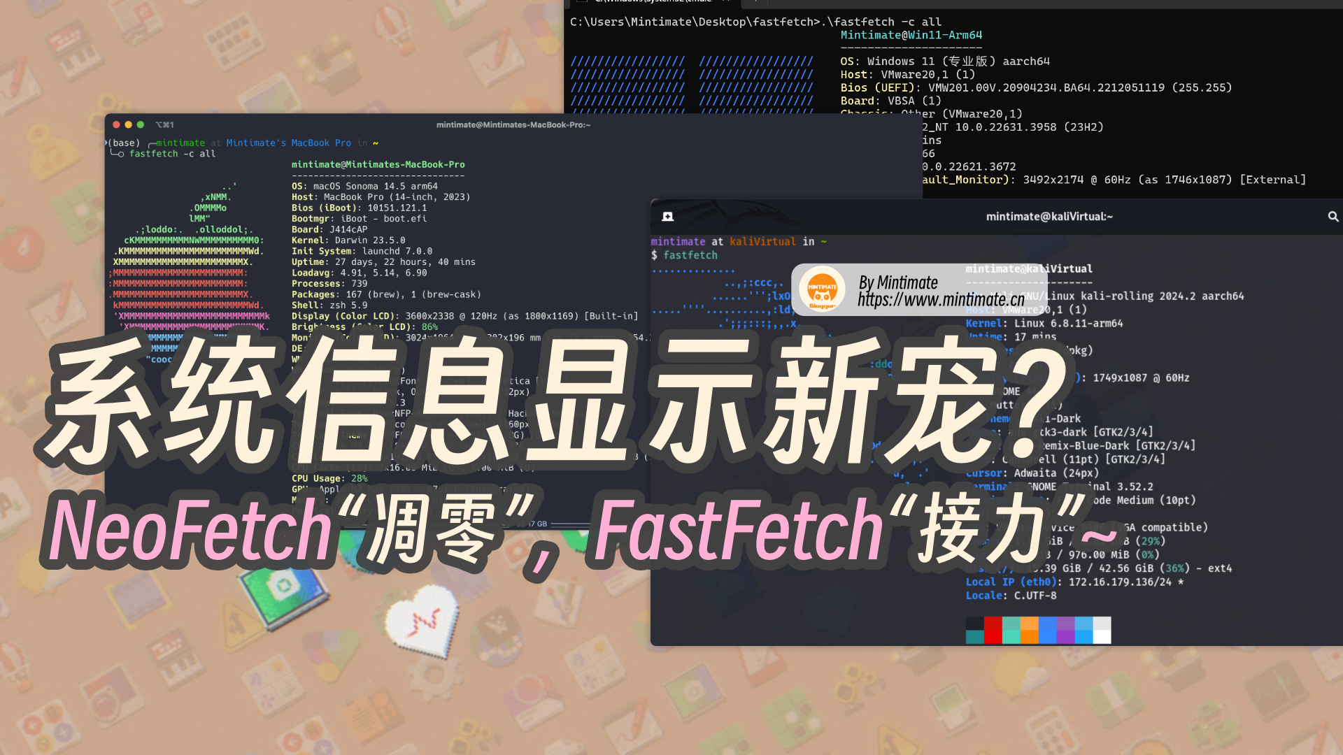 摸不透系统当前状态和配置？一条命令快速查看服务器状态! NeoFetch和FastFetch使用详解