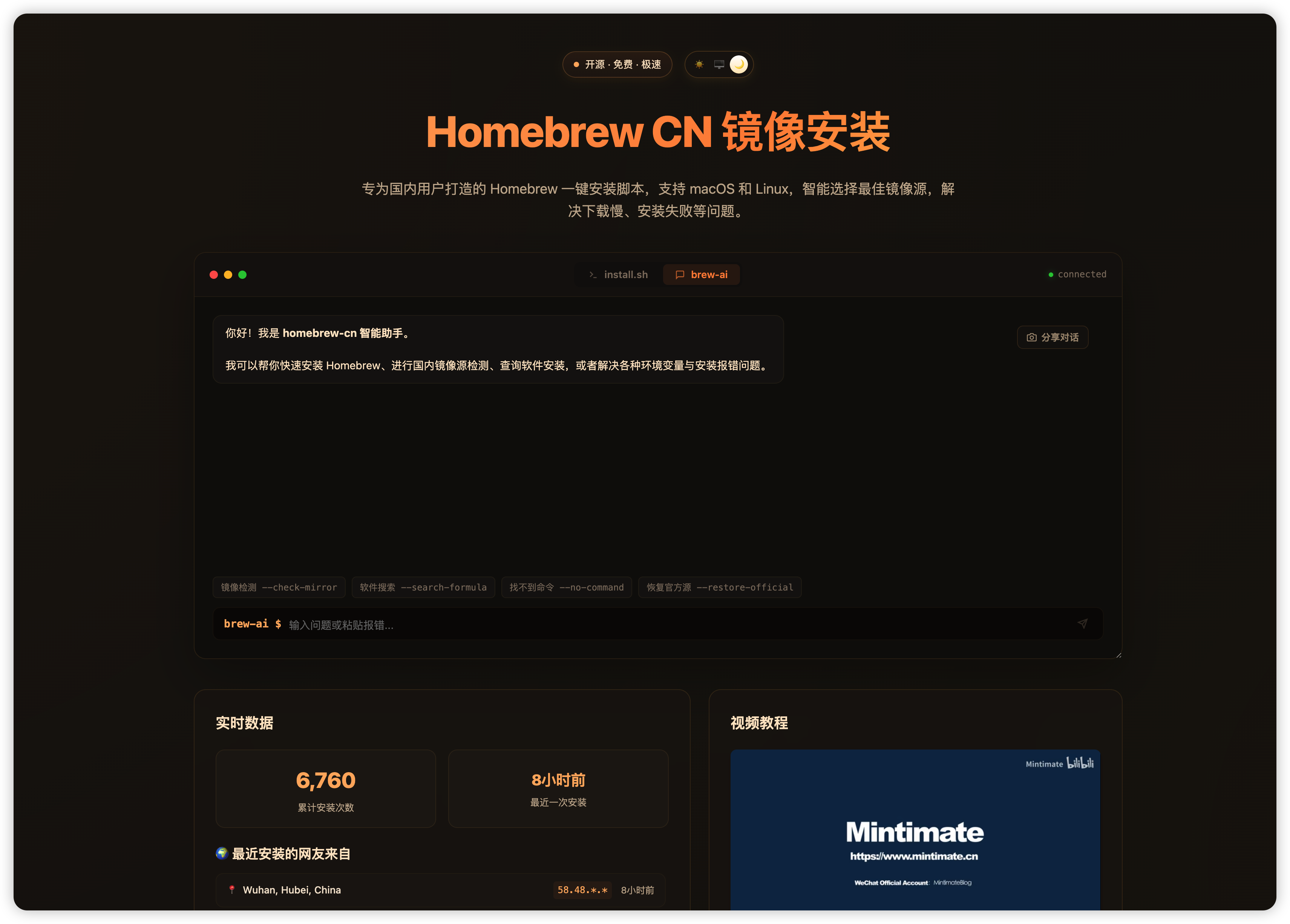 Homebrew CN Agent 入口