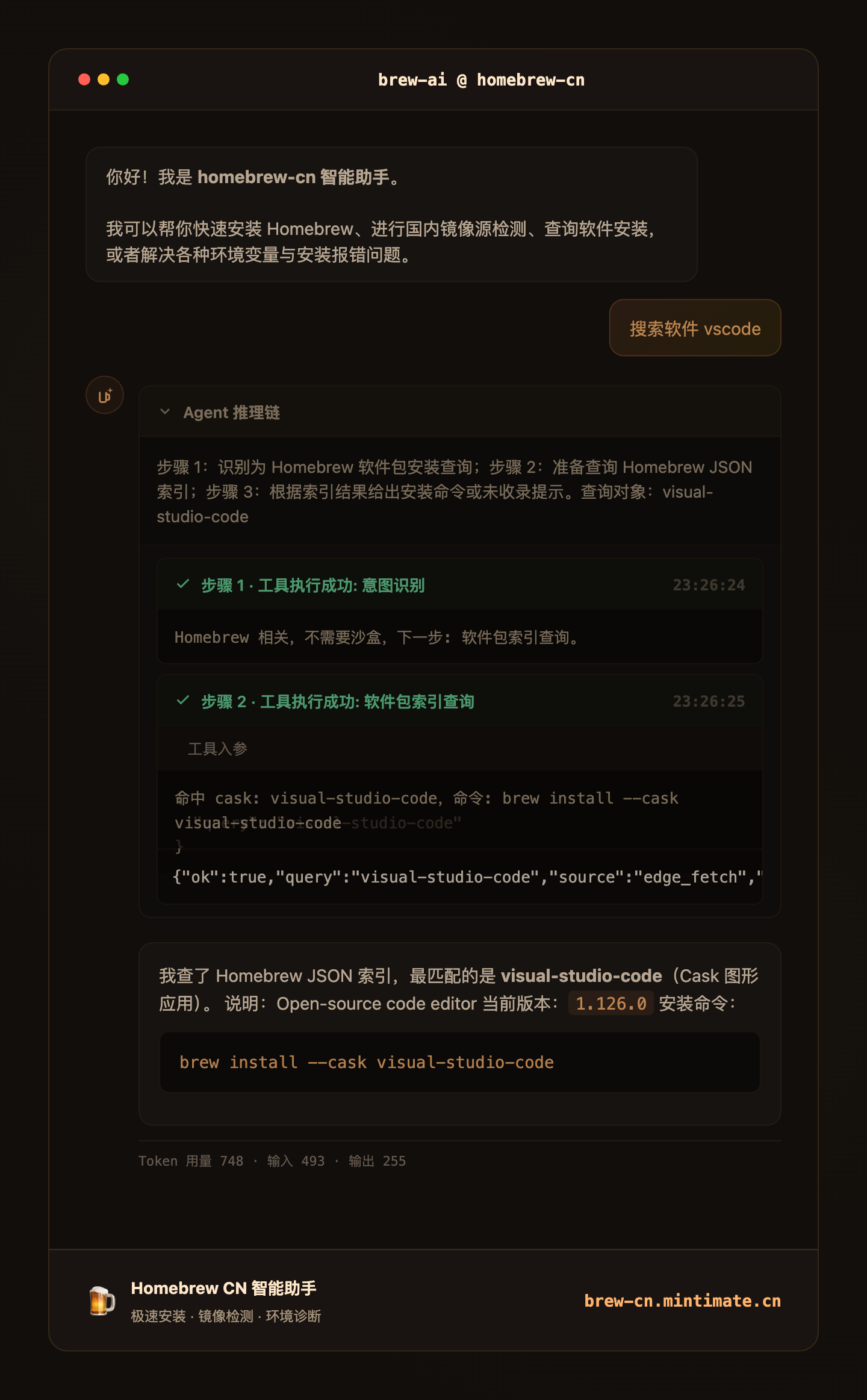 使用 Agent 咨询 VSCode 是否可以安装