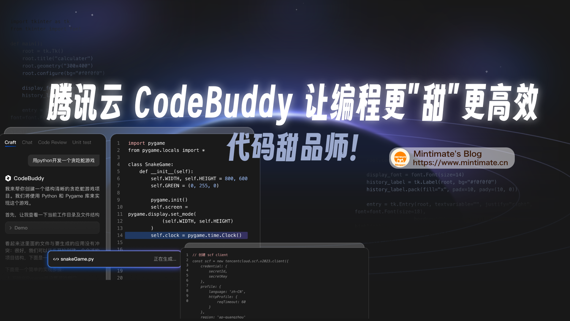 初品代码甜品师的手艺！腾讯云 CodeBuddy 让编程更"甜"更高效