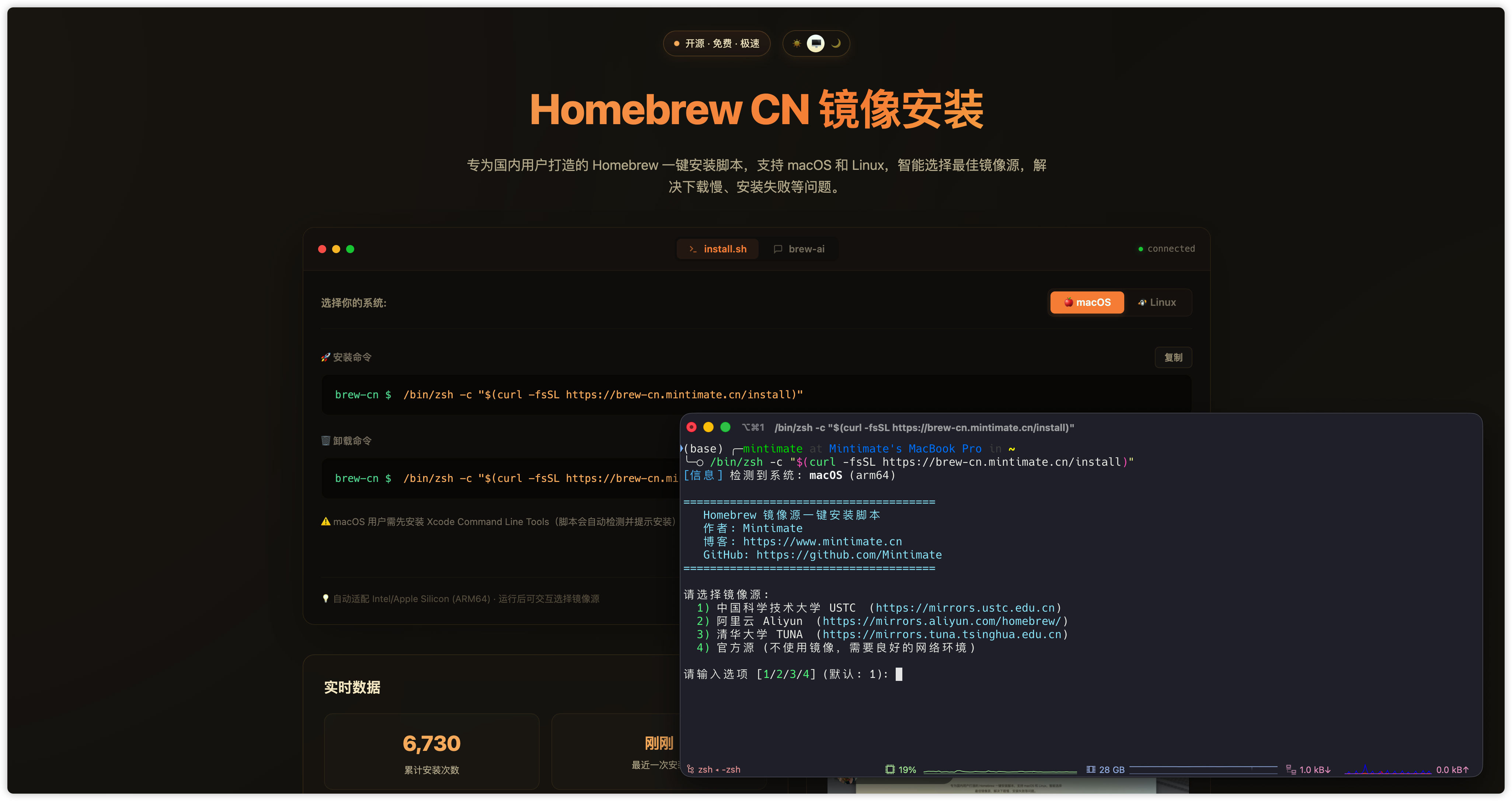 Homebrew CN 脚本使用的效果