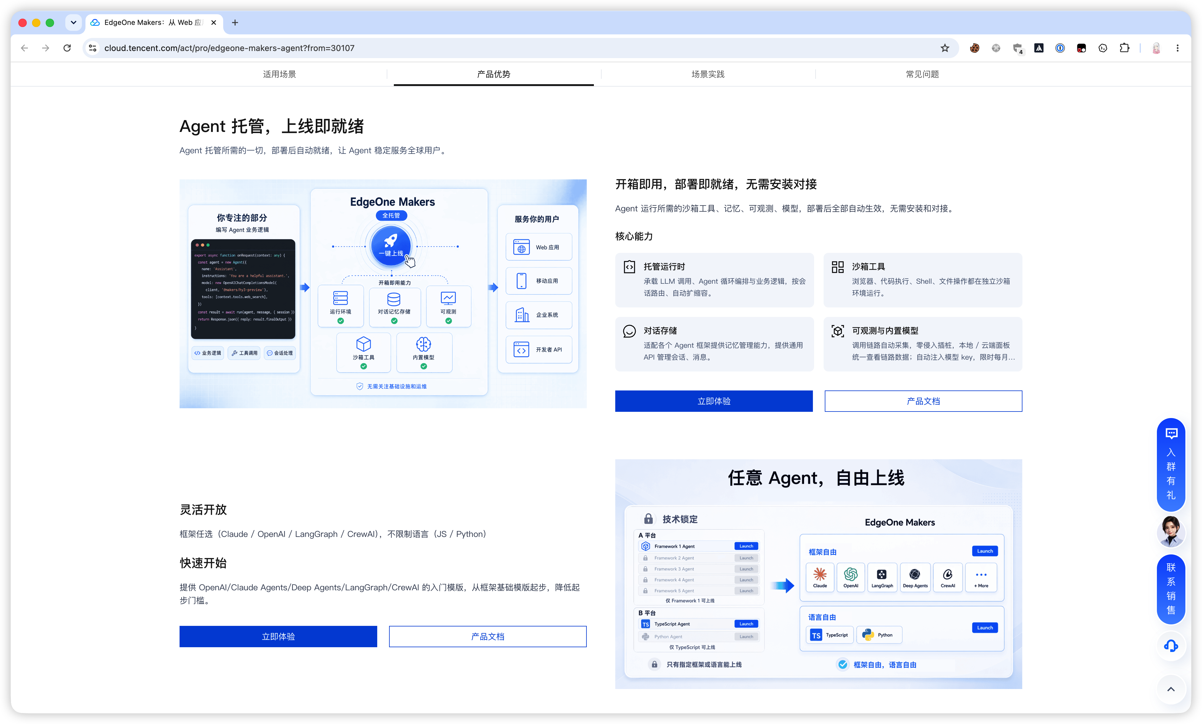 EdgeOne Makers 活动页介绍