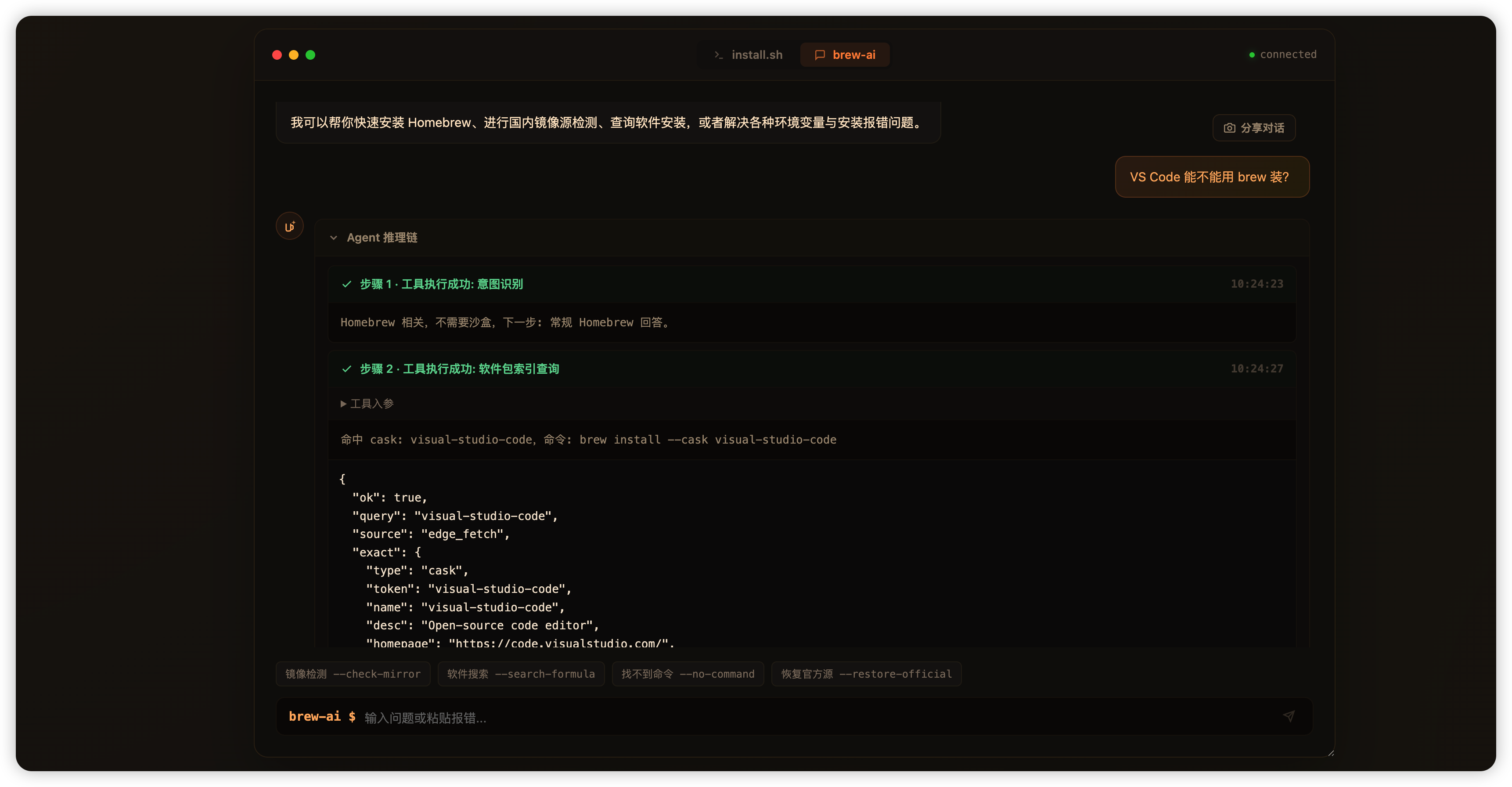 Homebrew CN Agent 查询 VS Code 安装方式