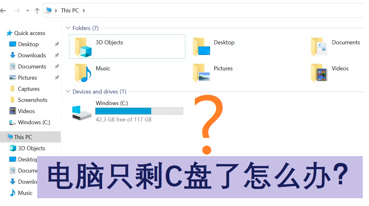 电脑突然就剩c盘了怎么恢复？