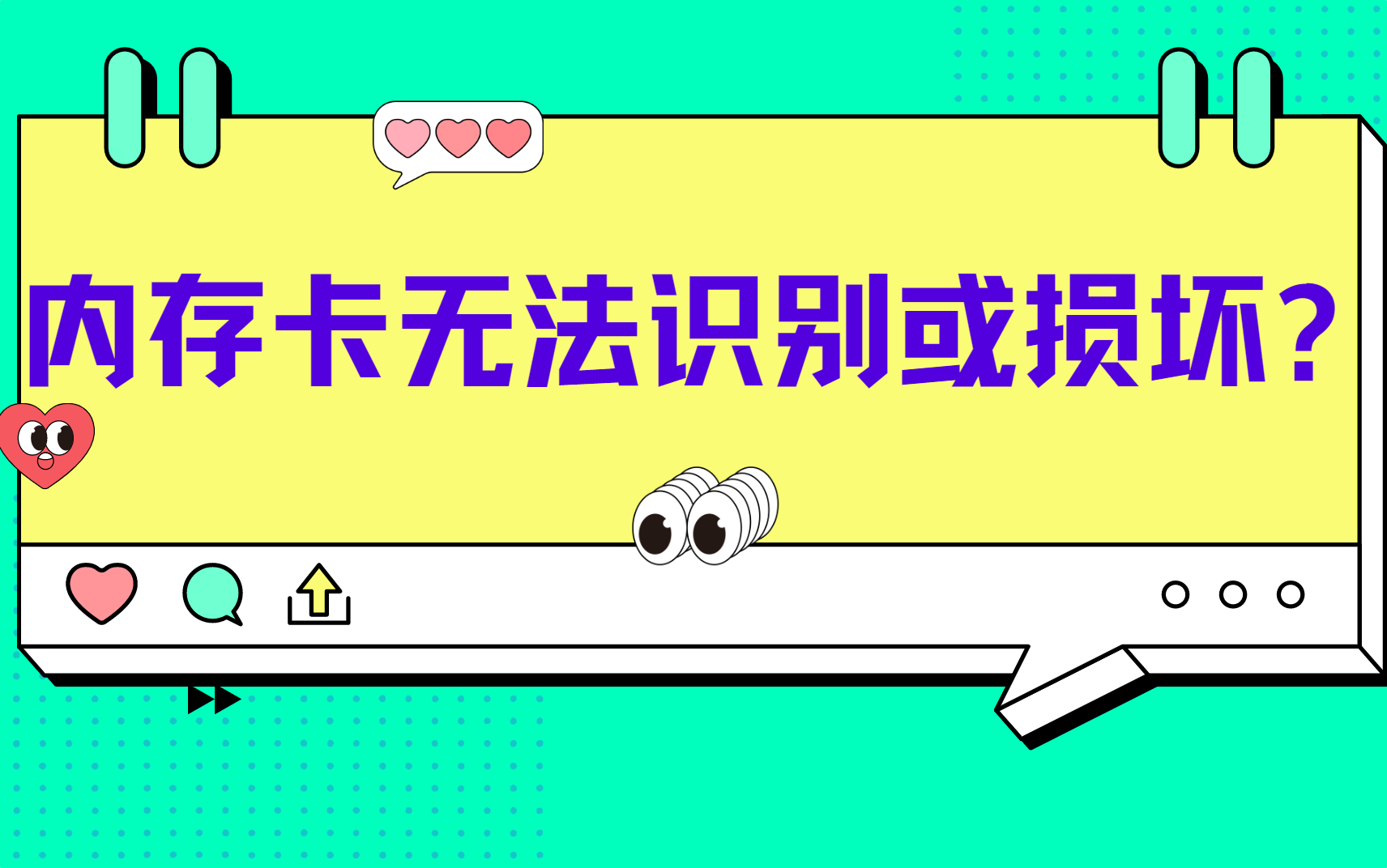 内存卡无法识别或损坏？试试这些格式化工具