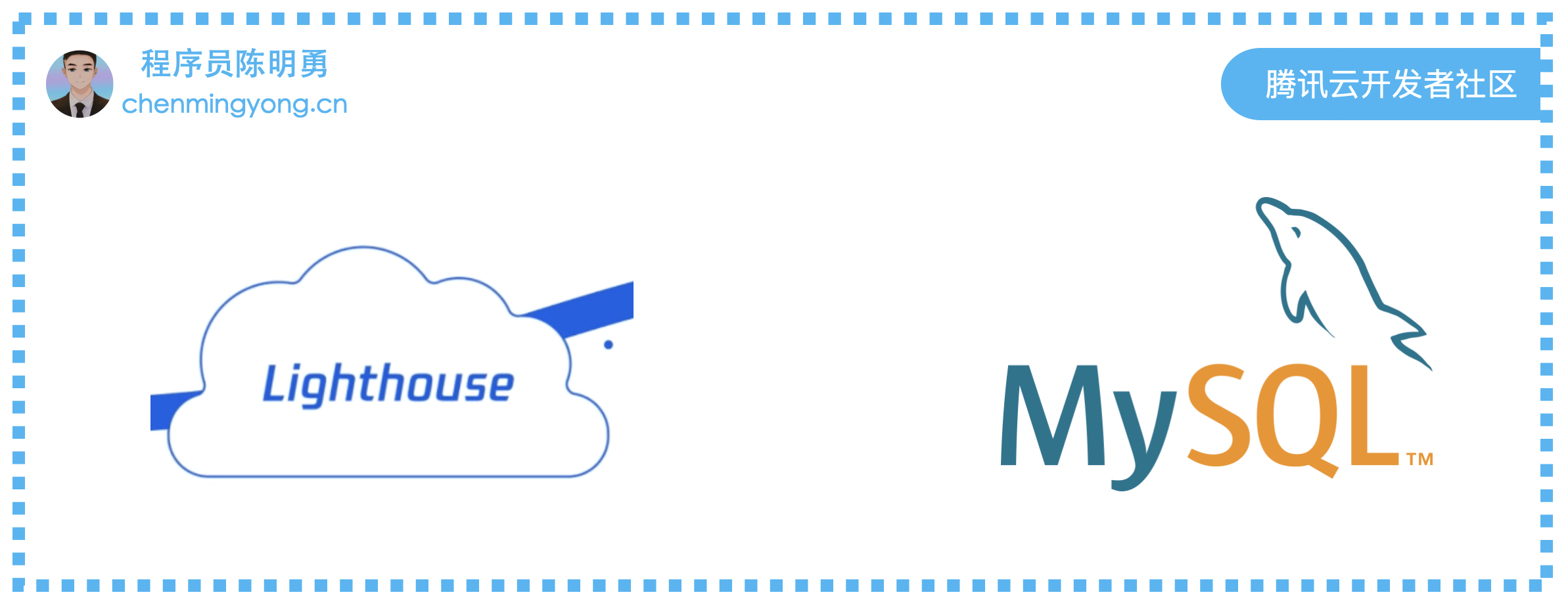 轻量应用服务器实践：MySQL 安装指南