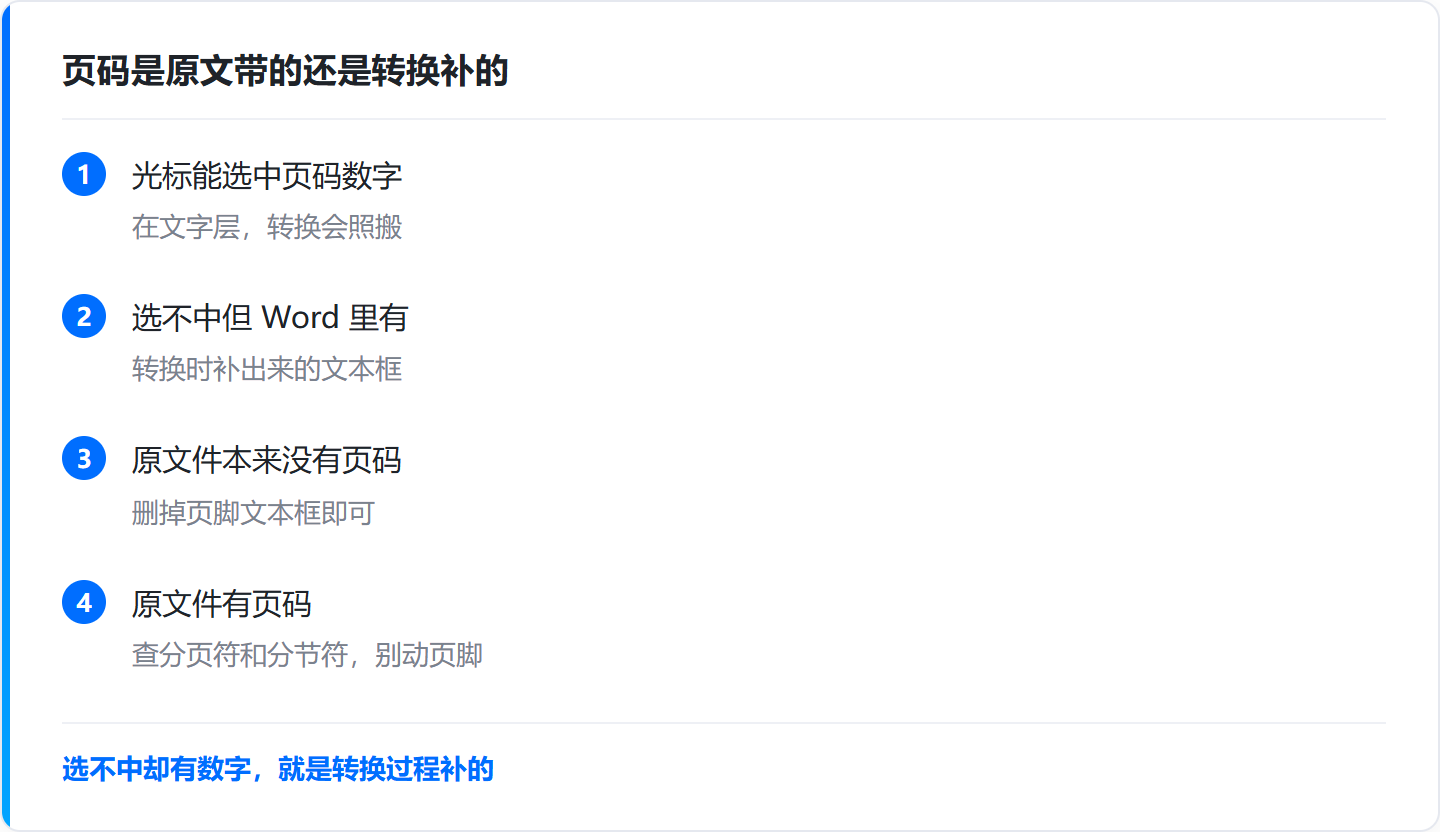 pdf转word乱码，页码变成1、1、2，5步排查分页符和页脚文本框