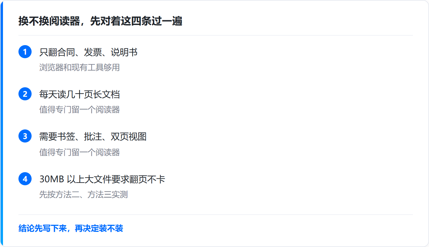 pdf阅读器哪个好用，用同一个 30MB 大文件对比翻页和内存占用