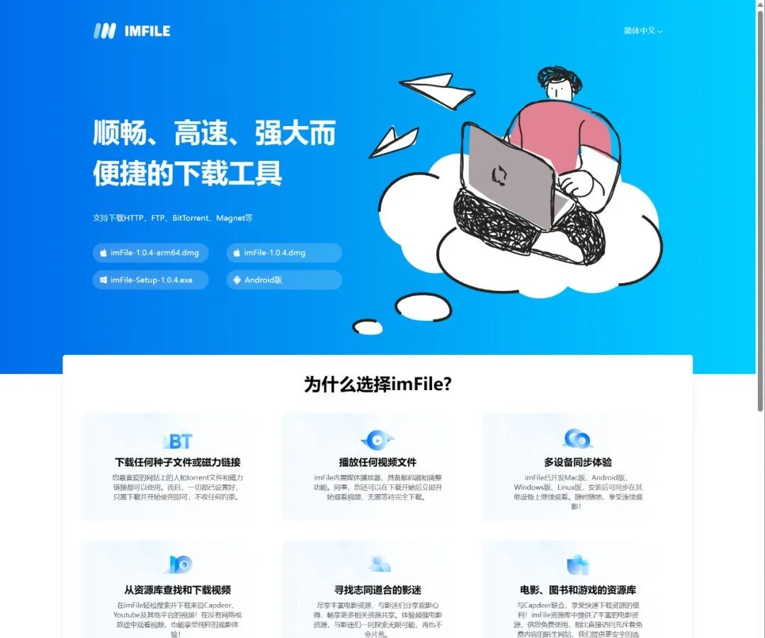全能下载工具，imFile软件体验
