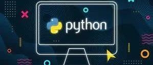 Python在生物信息学中的应用：序列化Python对象