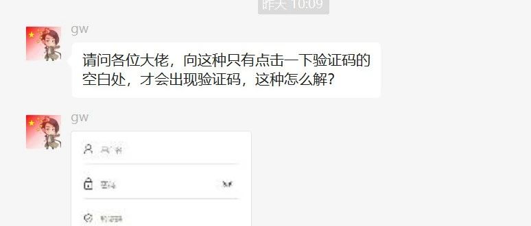 遇到只有点击一下验证码的空白处，才会出现验证码，这种登录怎么解？