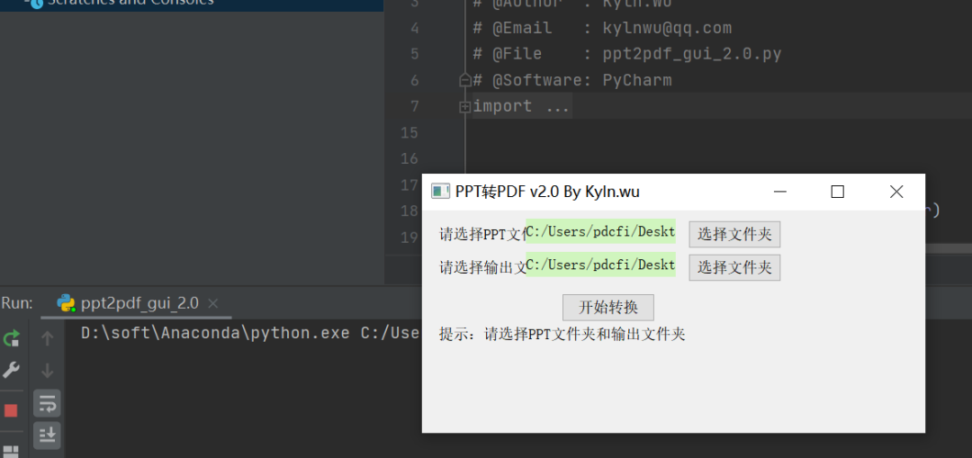 分享一个批量转换某个目录下的所有ppt->pdf的Python代码-腾讯云开发者社区-腾讯云