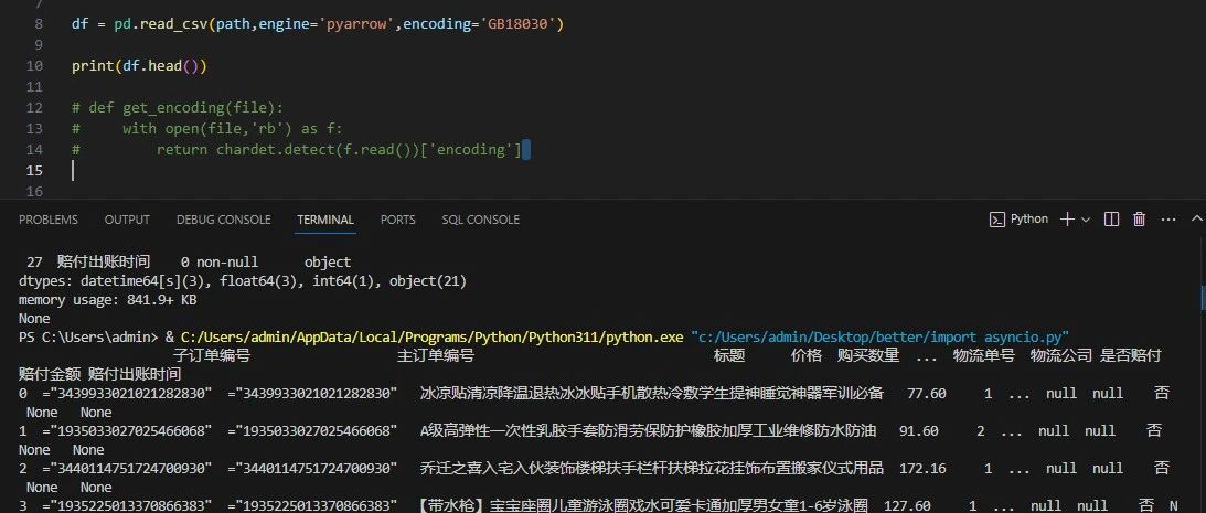 中文编码格式都读取不了文件csv，还有什么方法解决吗？