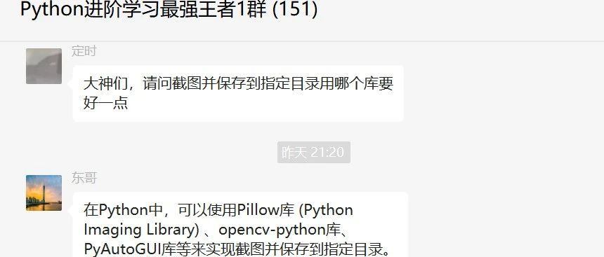 请问截图并保存到指定目录用哪个库要好一点？