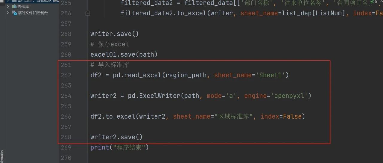 Python自动化办公的过程中另存为Excel文件无效？