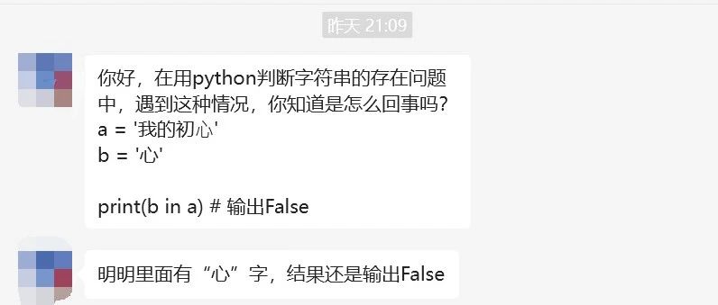 盘点一个Python判断字符串的问题