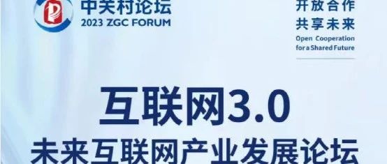 事关长安链，北京市互联网3.0创新发展白皮书大揭秘