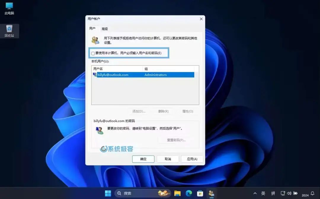 通过「用户账户」设置 Windows 自动登录
