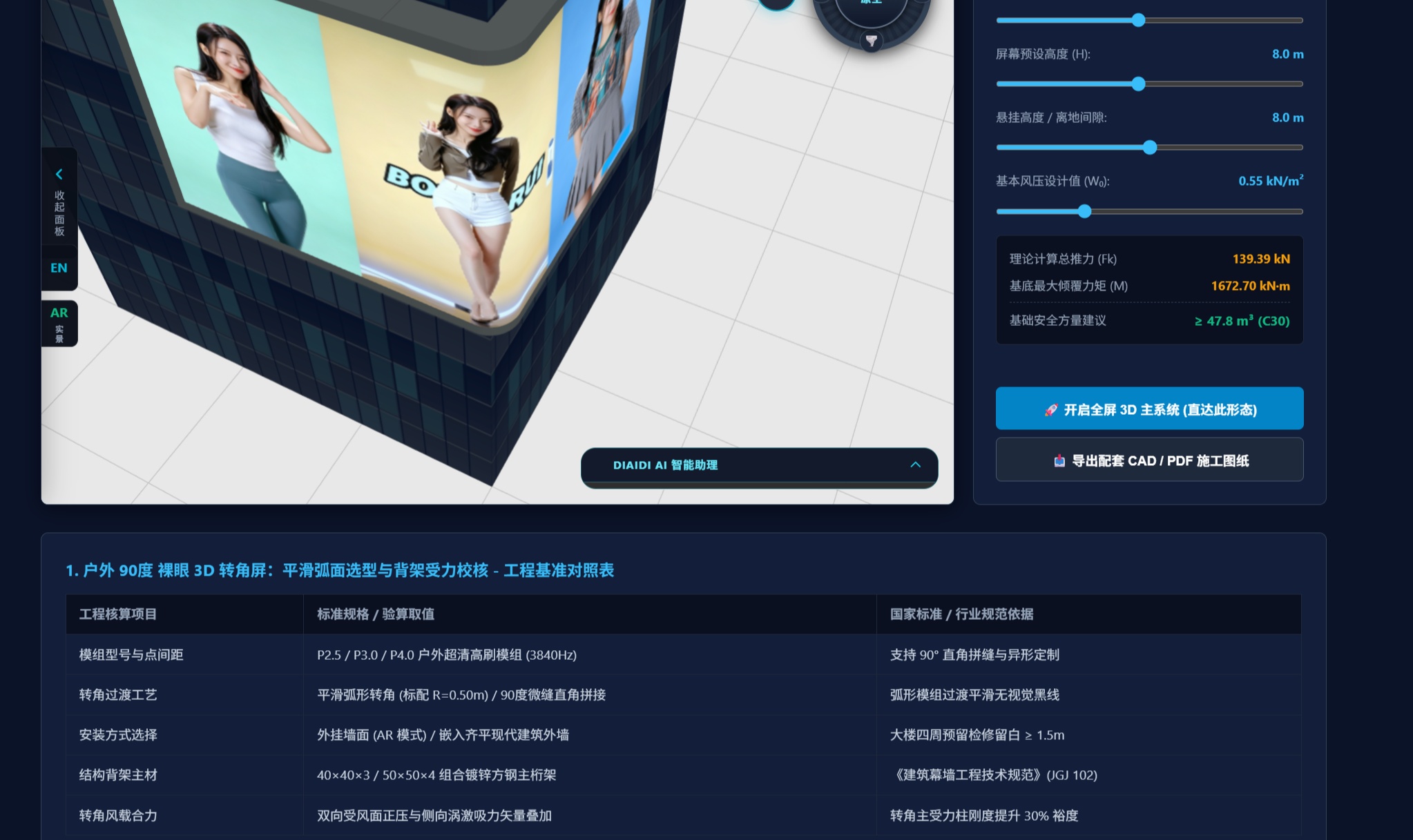 户外裸眼3D转角屏：基于 Three.js 的平滑弧面网格生成与多维风荷载校核算法