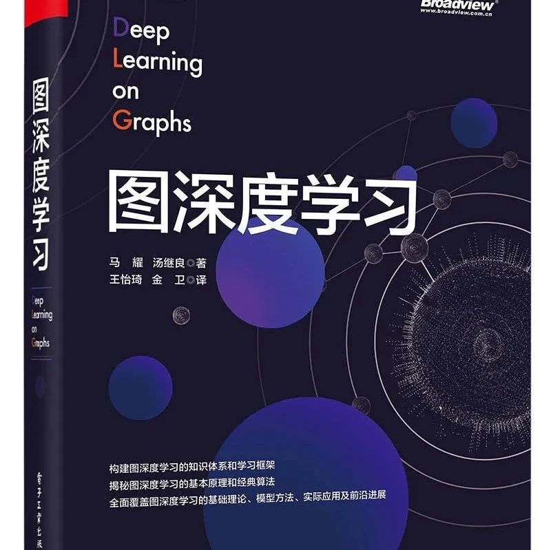 赠书 | GNN 模型在生物化学和医疗健康中的典型应用