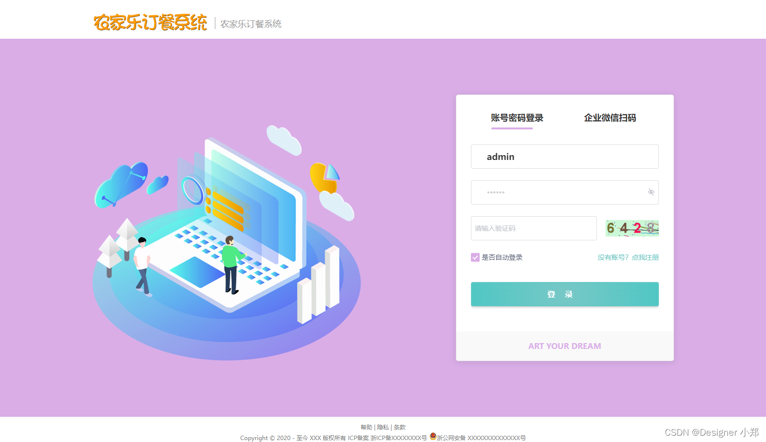 农家乐订餐系统 毕业设计 JAVA+Vue+SpringBoot+MySQL