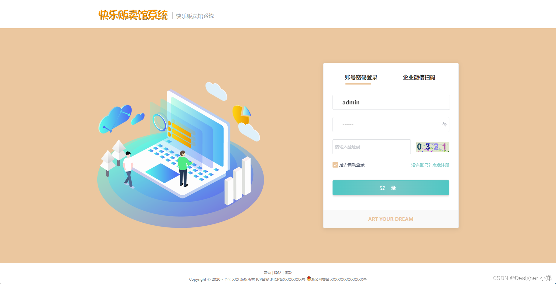 快乐贩卖馆管理系统 毕业设计 JAVA+Vue+SpringBoot+MySQL