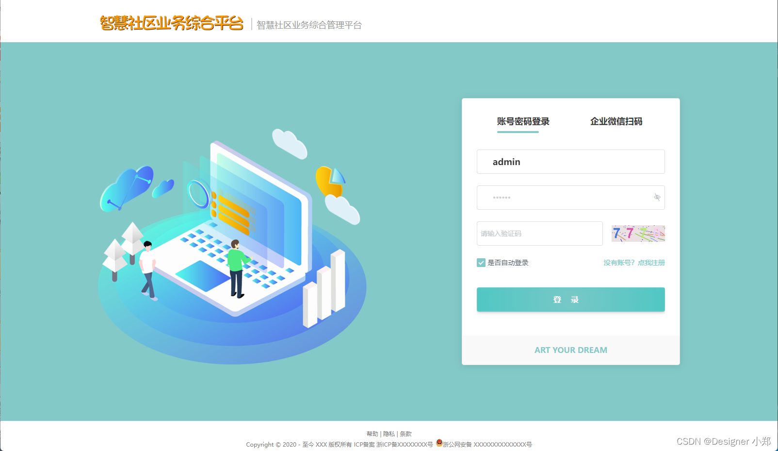智慧社区业务综合平台 毕业设计 JAVA+Vue+SpringBoot+MySQL