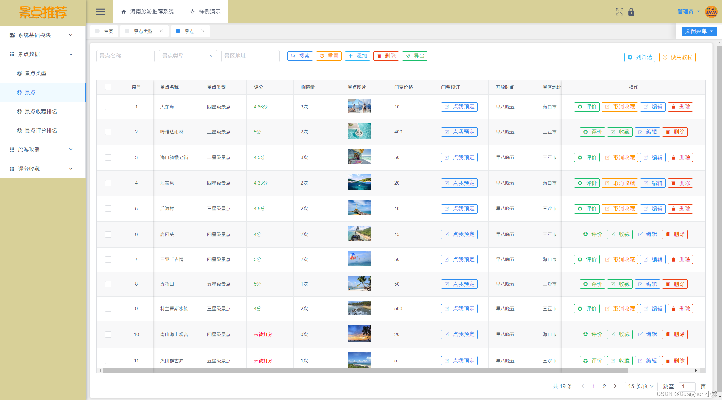 海南旅游景点推荐系统 毕业设计 JAVA+Vue+SpringBoot+MySQL