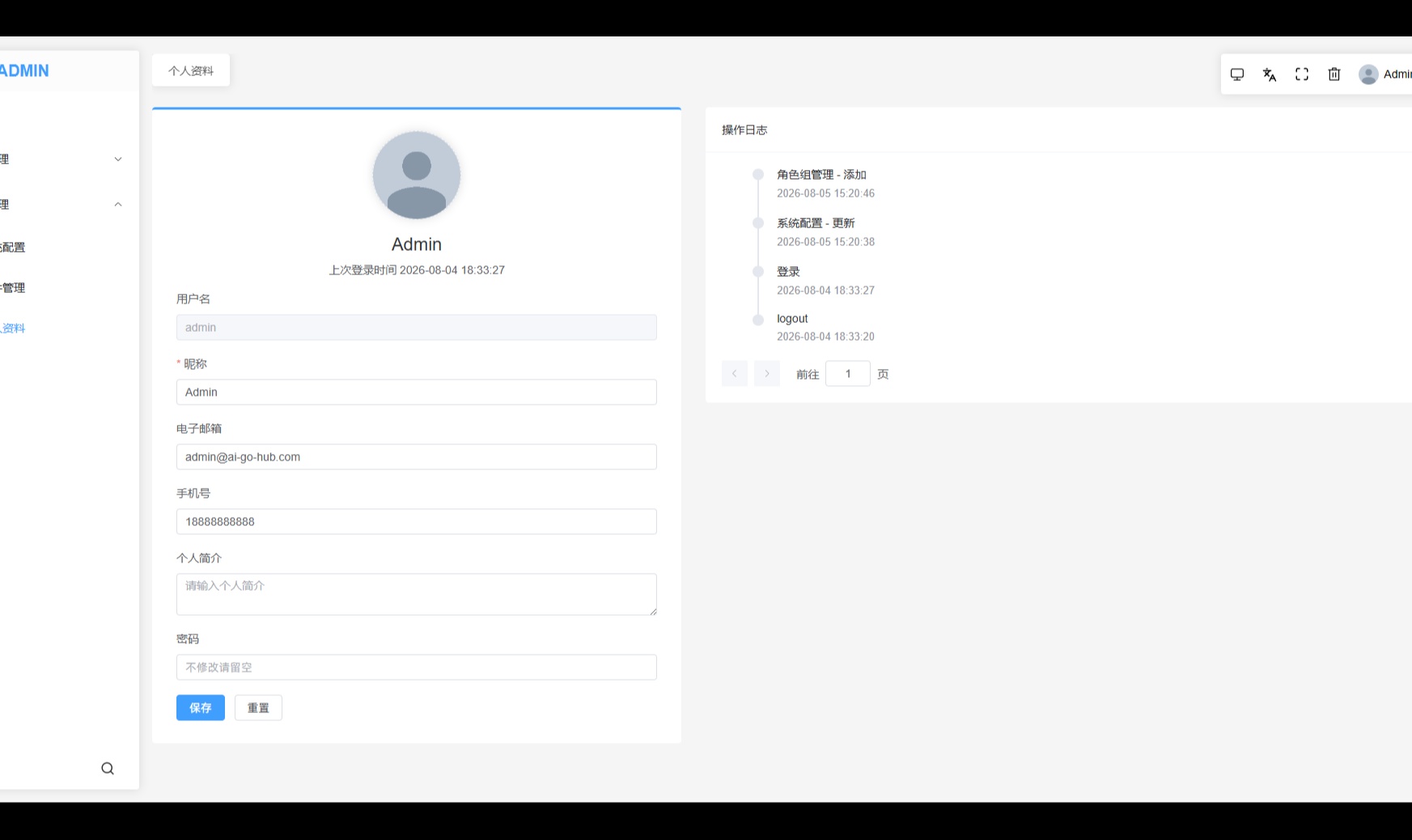 从 PHP 到 AI + Golang，程序员自救转型手记（五十四）：管理员个人资料页面、管理员日志优化