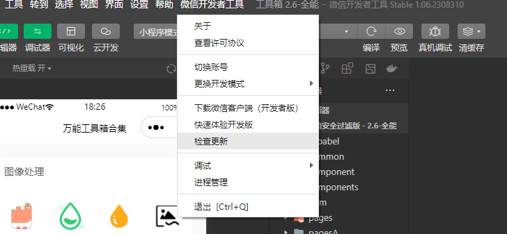 小程序开发之微信开发工具报错：unexpected loadSdkSubPackage case