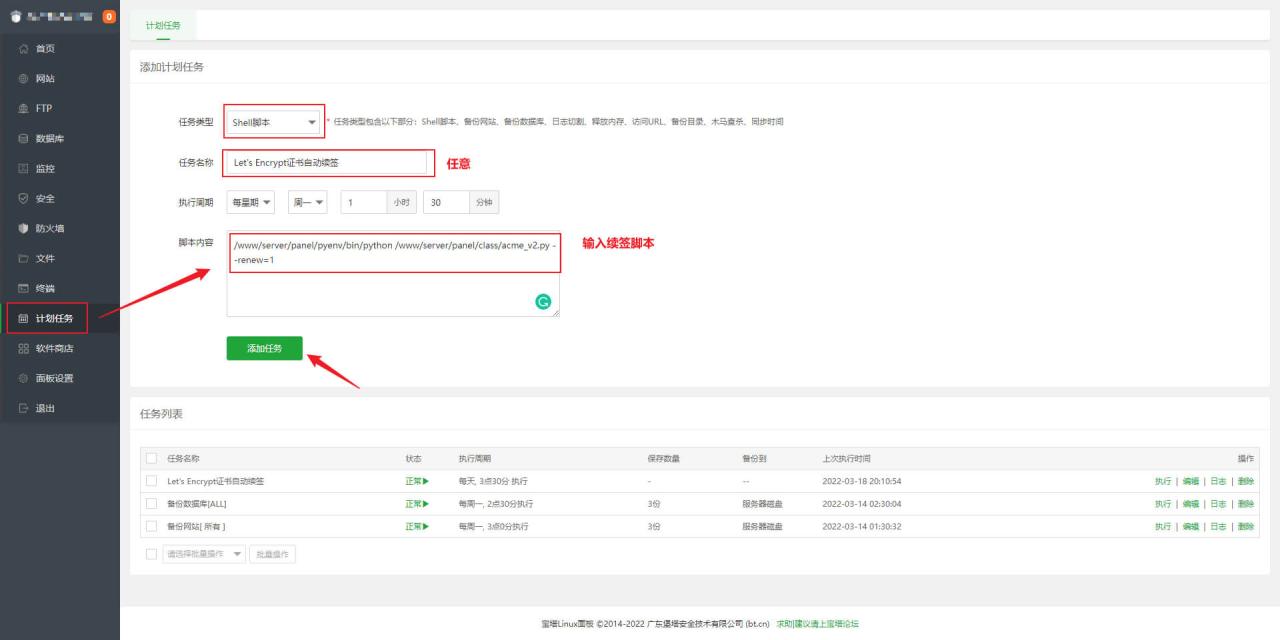 宝塔面板网站SSL证书到期如何手动和自动续签Let’s Encrypt