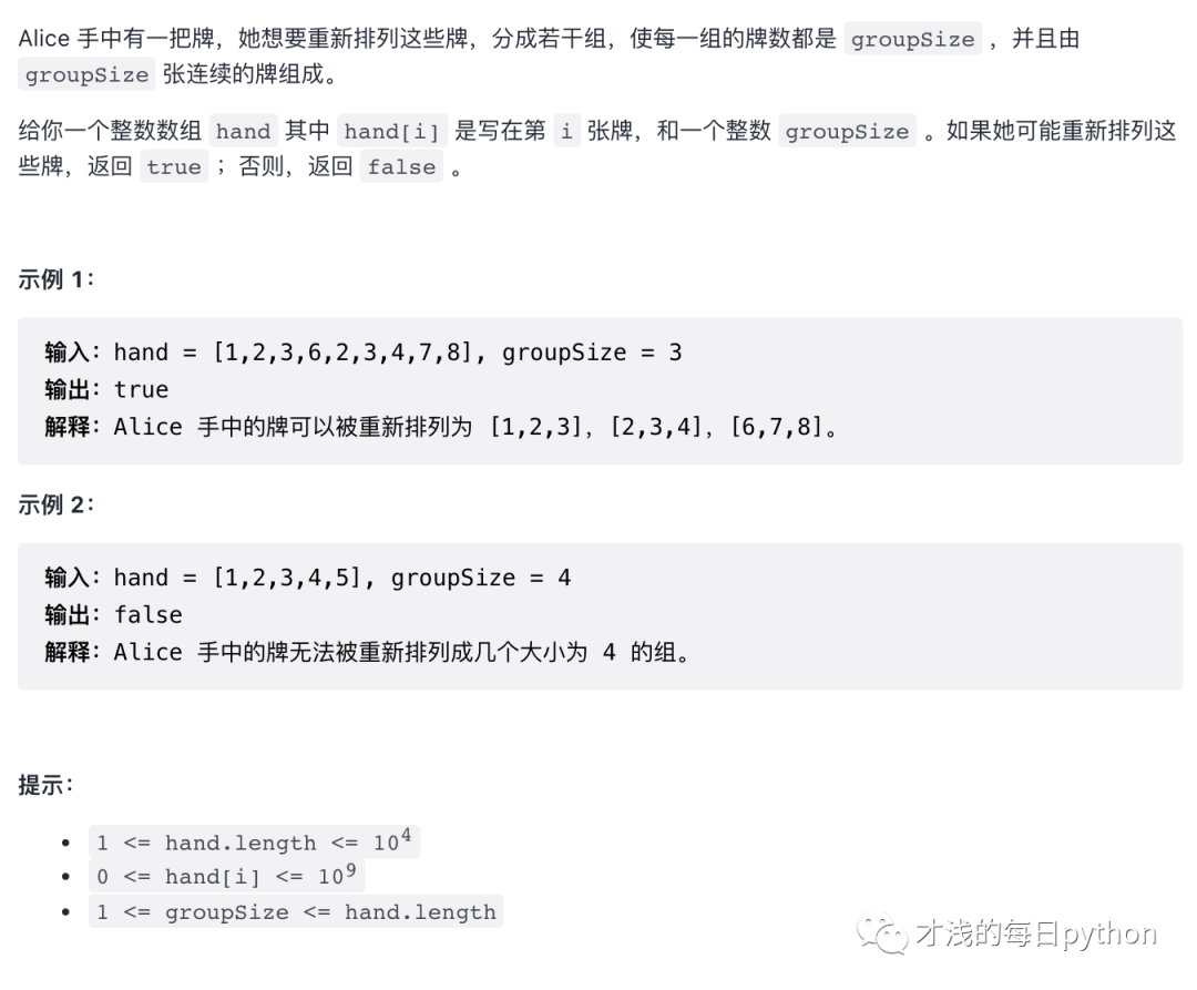 菜鸟的每日力扣系列——846. 一手顺子-腾讯云开发者社区-腾讯云