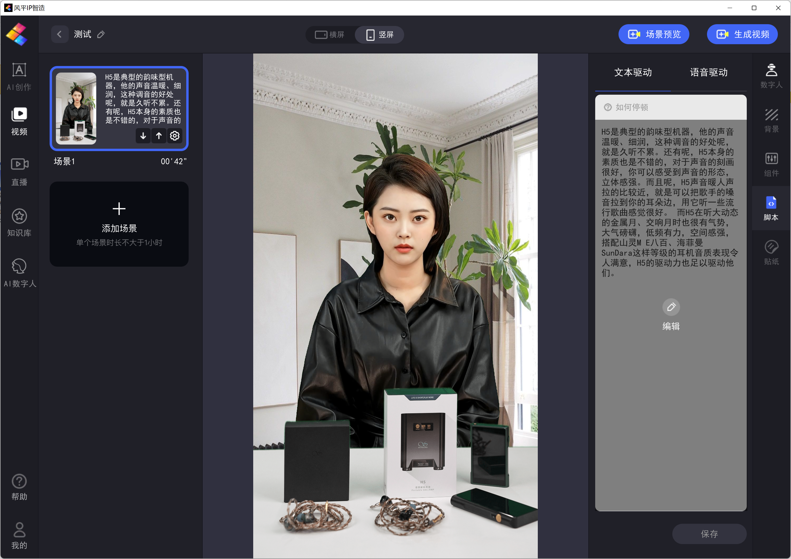 《探索视频数字人：开启未来视界的钥匙》