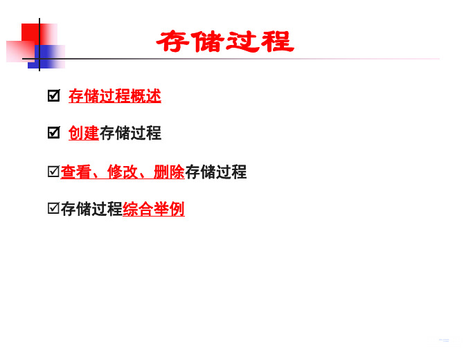 3.使用条件语句编写存储过程（3/10）
