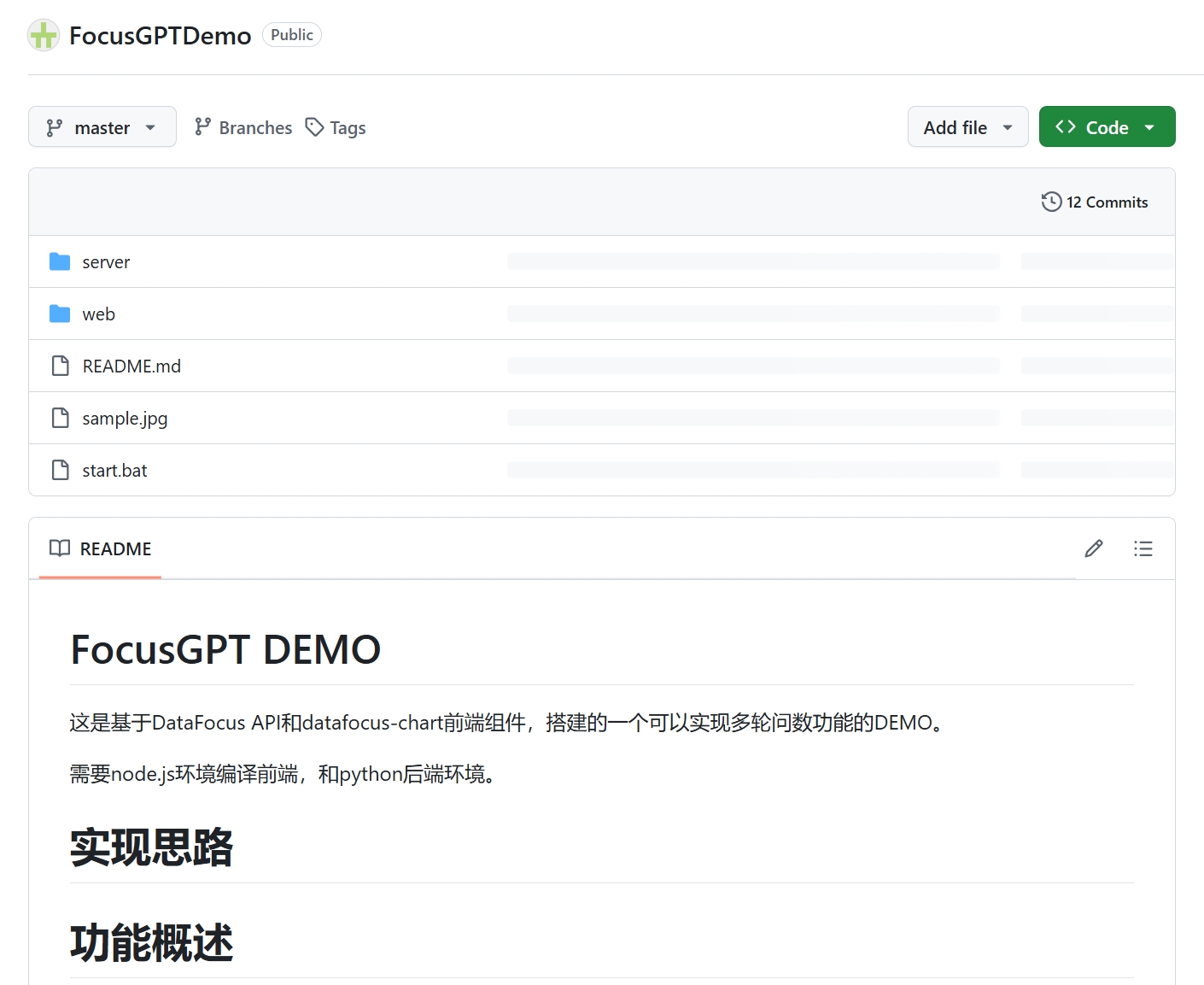 DataFocus智能问数产品：解锁自然语言与结构化数据的融合新范式
