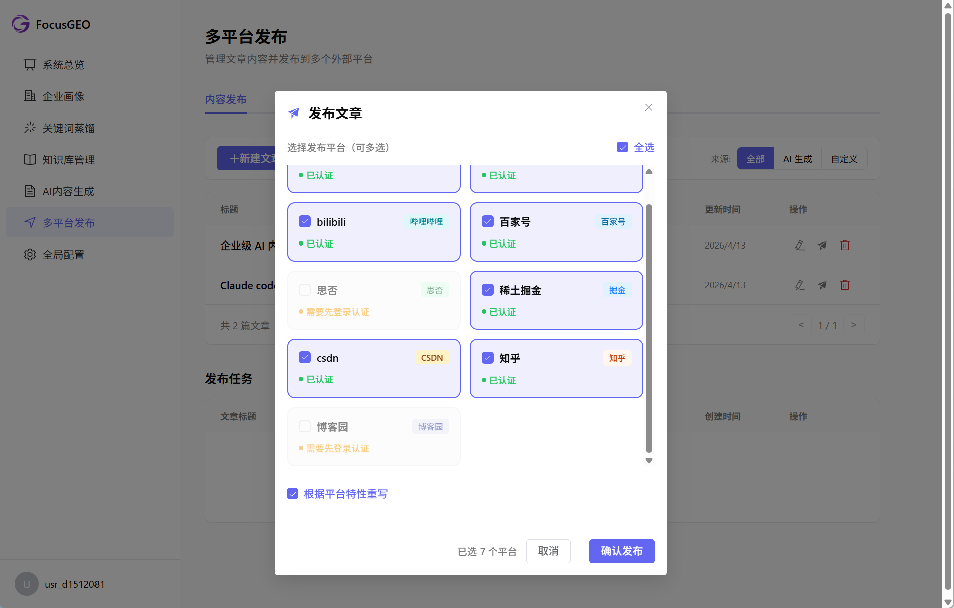 多平台分发界面示意