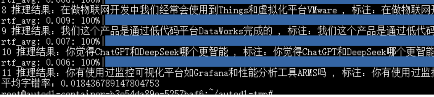 训练后字错率