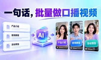 用自然语言批量生成数字人口播视频：WorkBuddy + 飞影 MCP 全流程实测