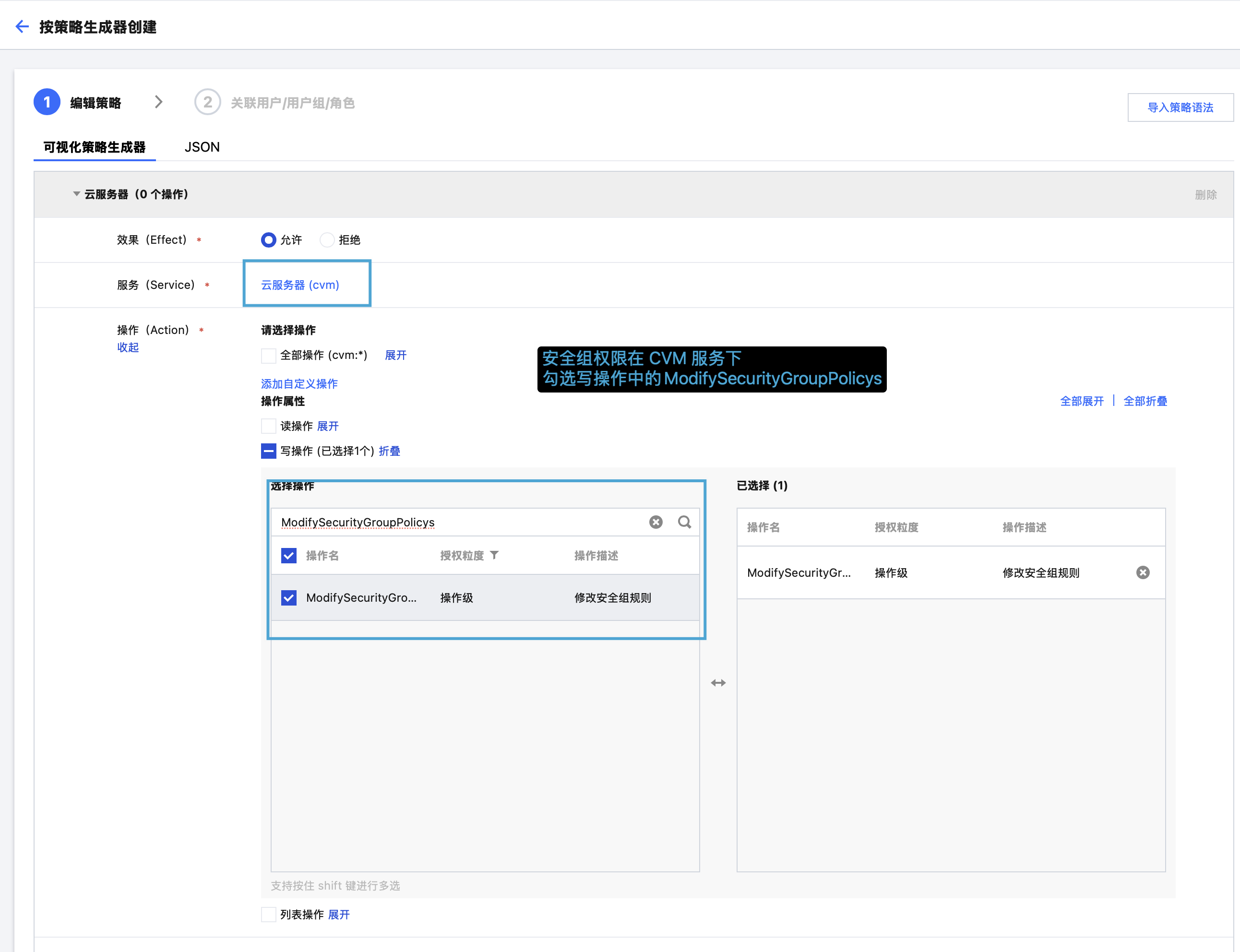 图1.3 新建权限策略